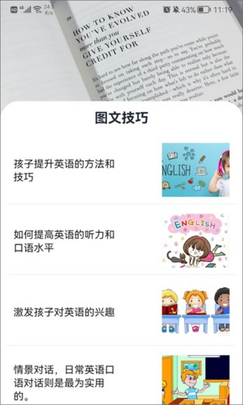 后盾英语学习 最新版手机软件app截图