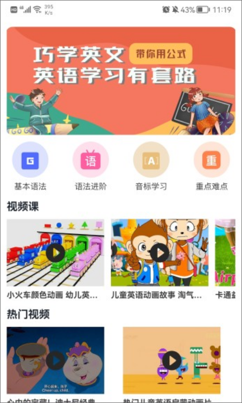 后盾英语学习 最新版手机软件app截图