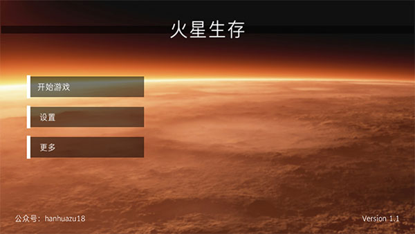 火星生存模拟器 中文版手游app截图