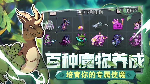 怪物乐土 官网版手游app截图