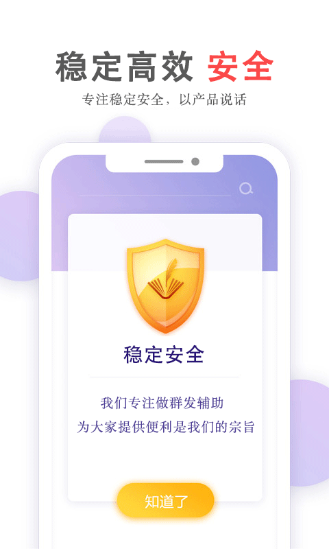群发无忧手机软件app截图