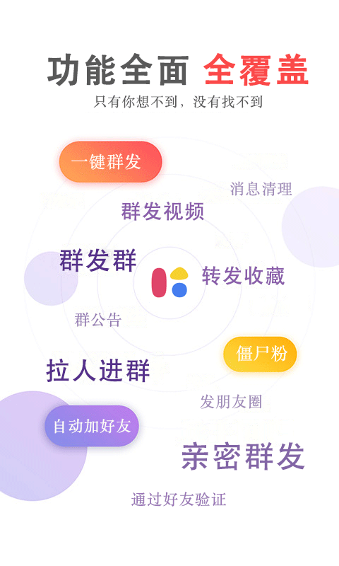 群发无忧手机软件app截图