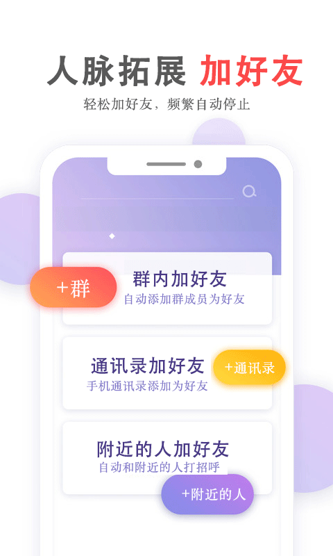 群发无忧 免费版手机软件app截图