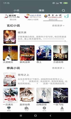 白猿搜书 免费阅读入口手机软件app截图