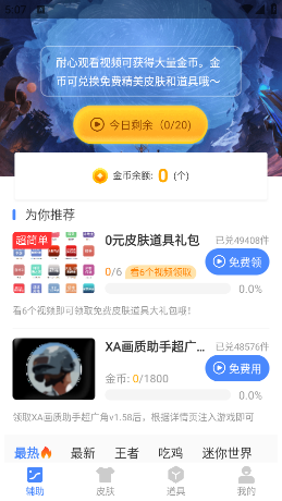 XA画质助手 超高清手机软件app截图