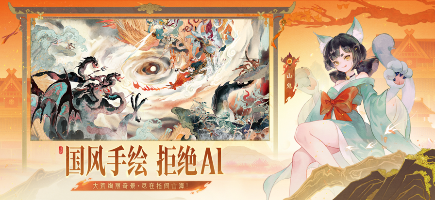 指间山海手游app截图