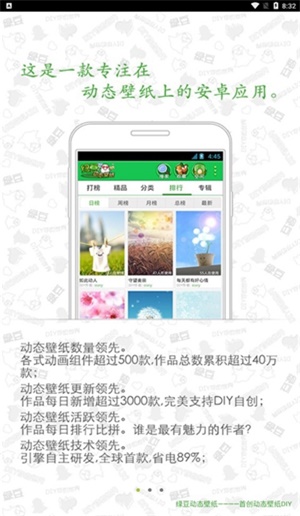 绿豆动态壁纸 免费下载手机软件app截图
