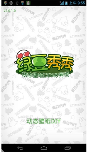 绿豆动态壁纸 免费下载手机软件app截图