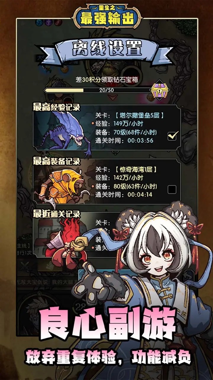 重生之最强输出 官网版手游app截图