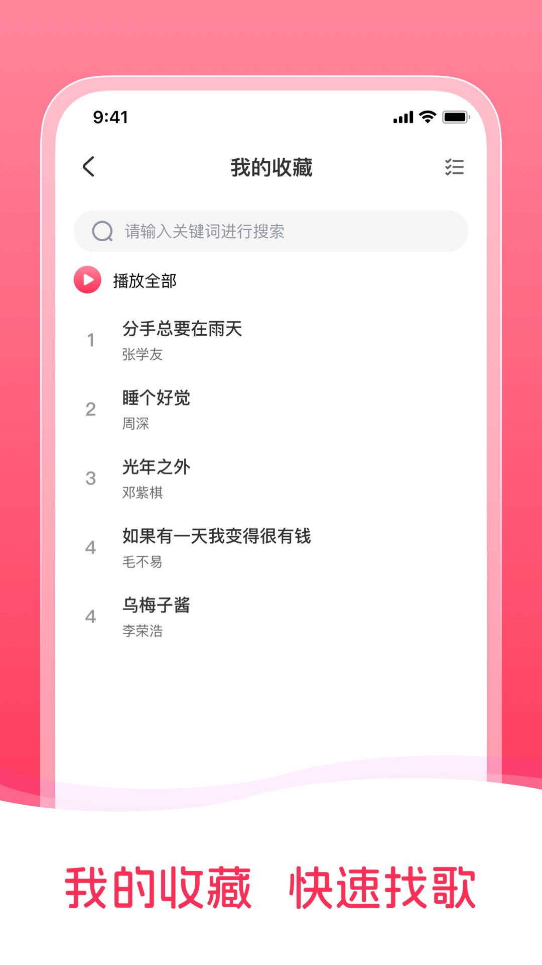 畅听免费音乐 旧版本手机软件app截图