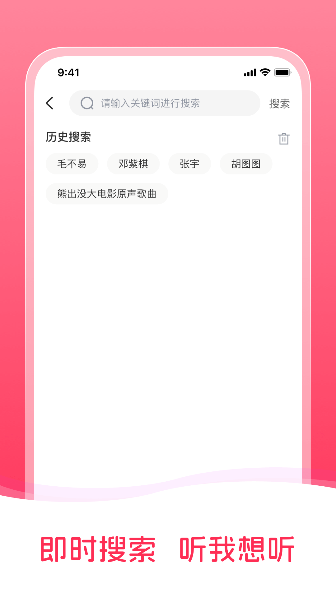 畅听免费音乐 旧版本手机软件app截图