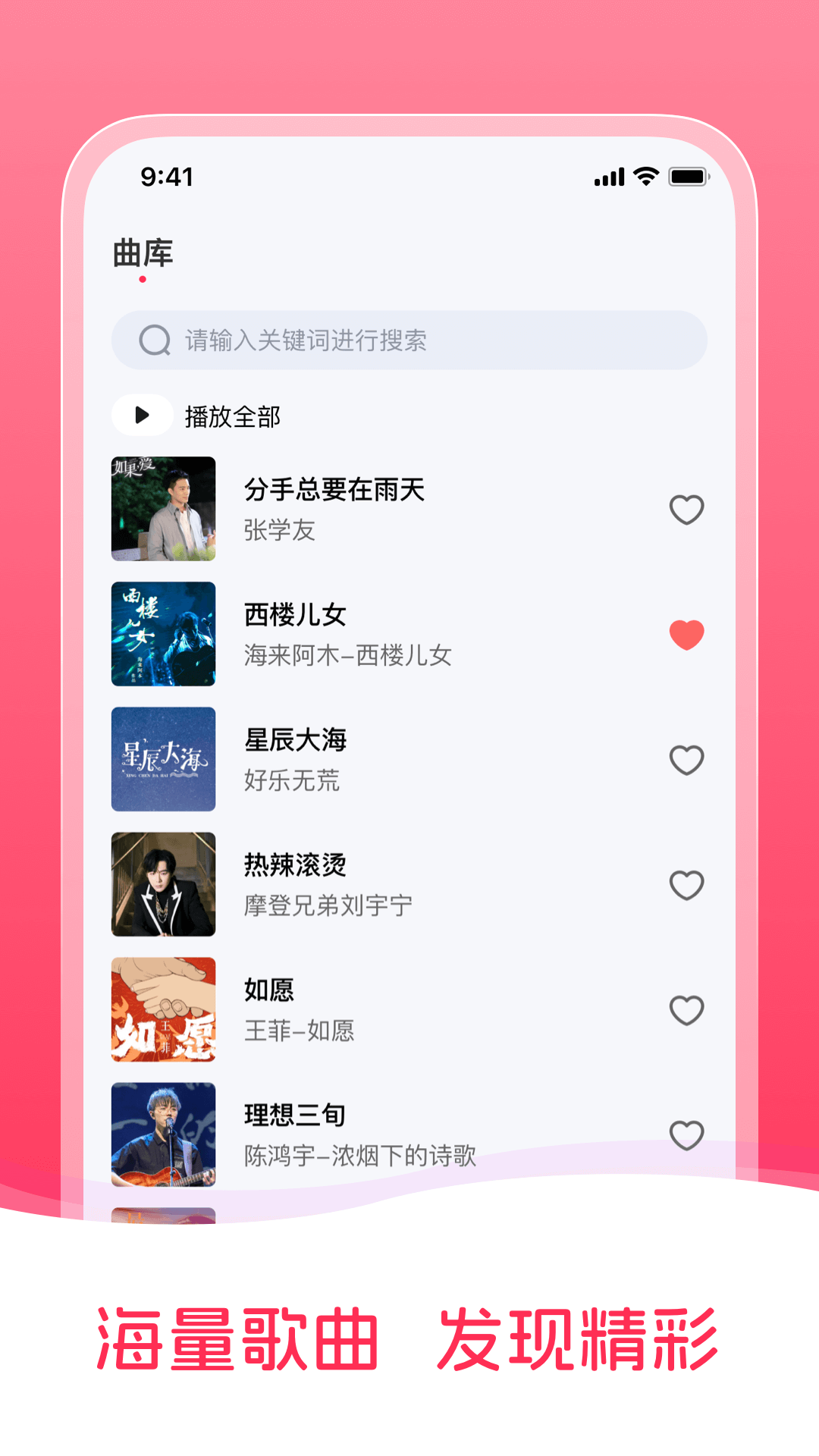 畅听免费音乐 旧版本手机软件app截图