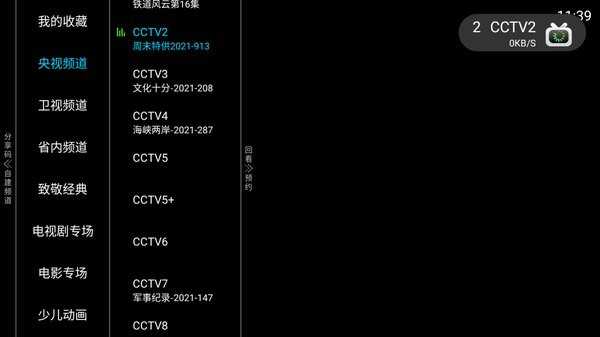 亿家直播 TV版手机软件app截图