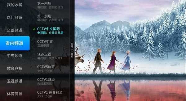 亿家直播 TV版手机软件app截图