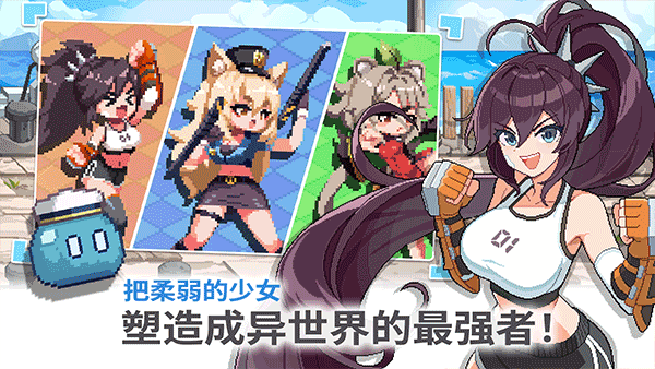 异世界格斗少女养成记 手机版手游app截图