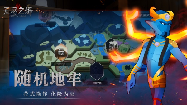 无尽之炼手游app截图