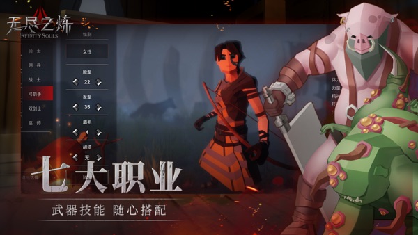 无尽之炼手游app截图