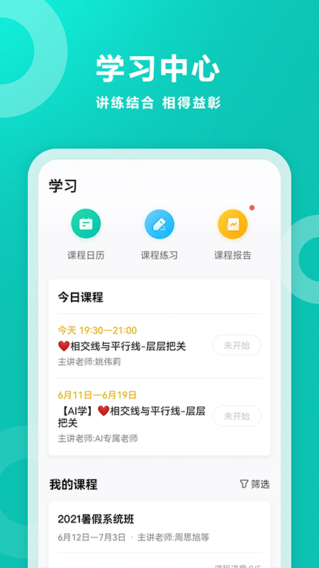 智学网校 app下载家长端手机软件app截图