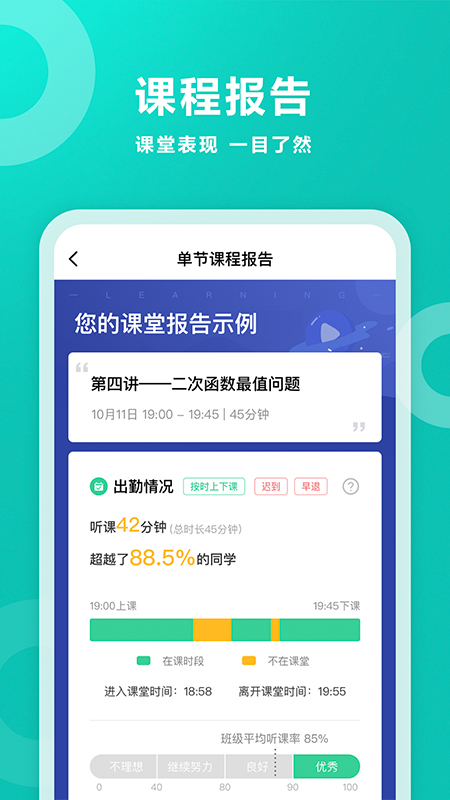 智学网校 app下载家长端手机软件app截图