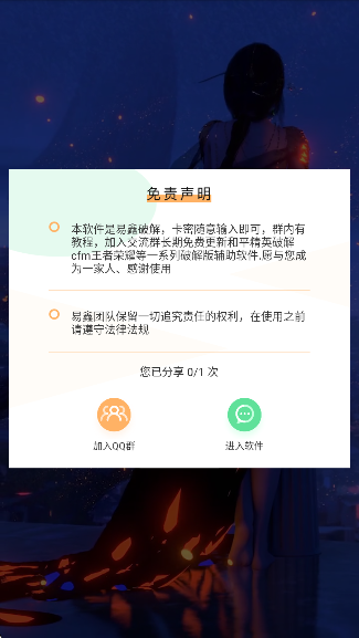 呆呆国体一体化修改器手游app截图