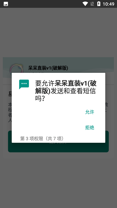 呆呆国体一体化修改器手游app截图