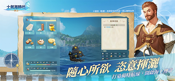 大航海时代：传说 官网版手游app截图