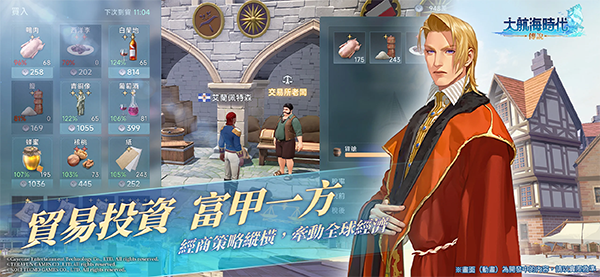 大航海时代：传说 官网版手游app截图