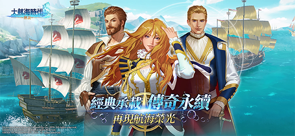 大航海时代：传说 官网版手游app截图