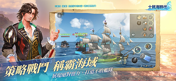 大航海时代：传说 官网版手游app截图