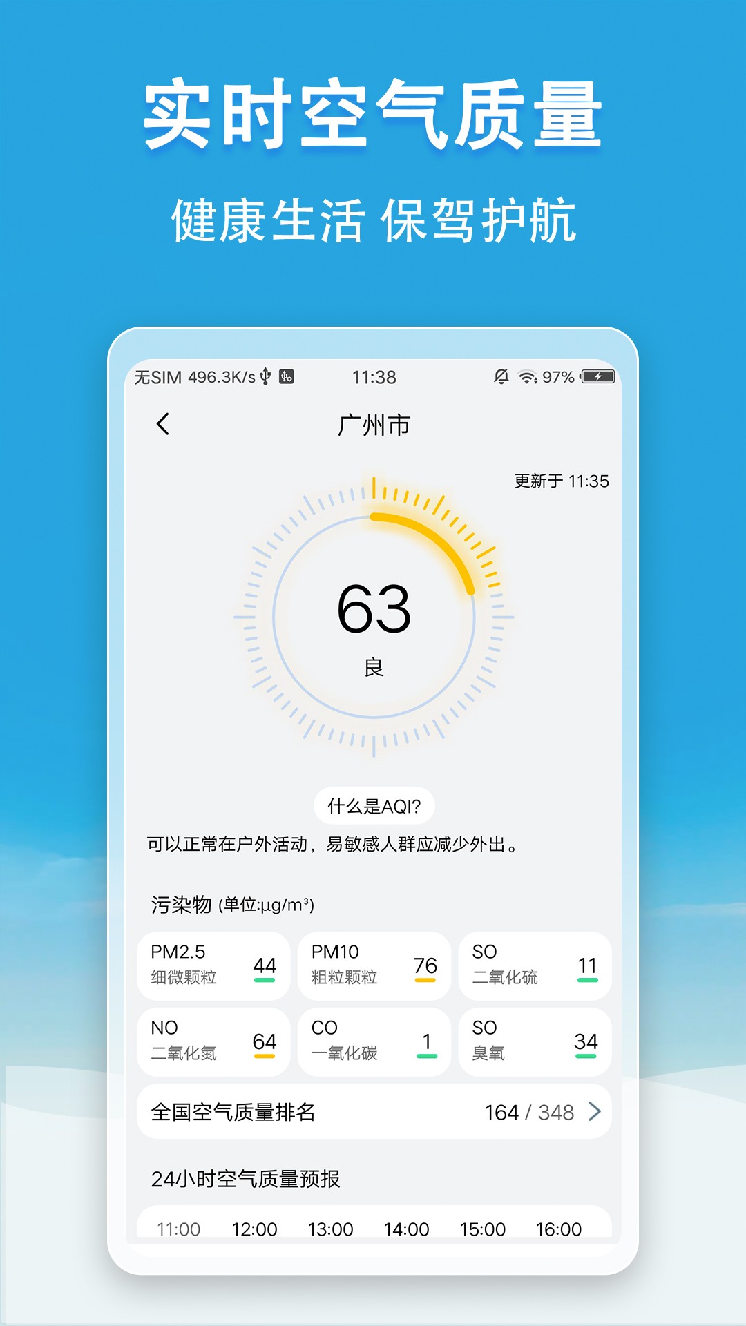 小云天气 全部版本手机软件app截图