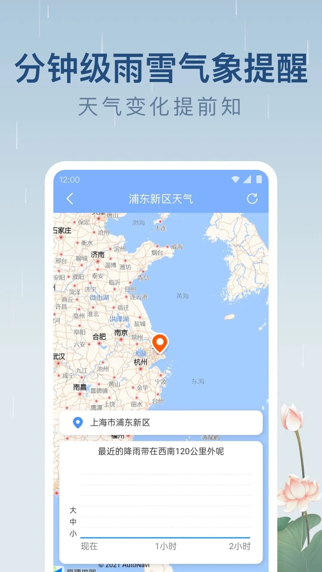 雨日天气 手机版手机软件app截图