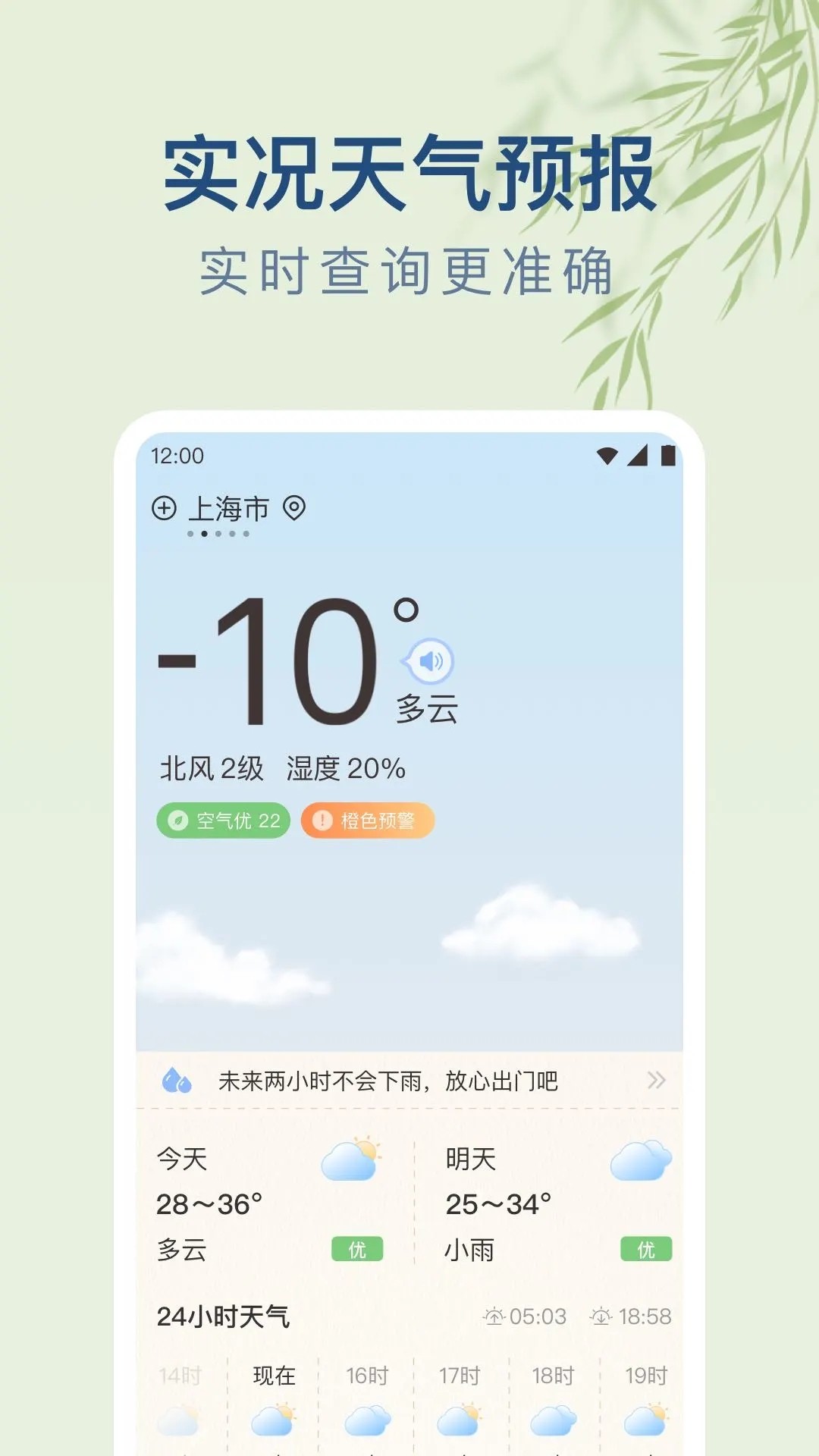 雨日天气 手机版手机软件app截图