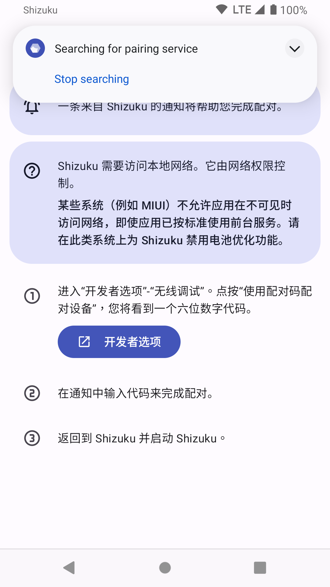 shizuku 官网下载最新版本手机软件app截图