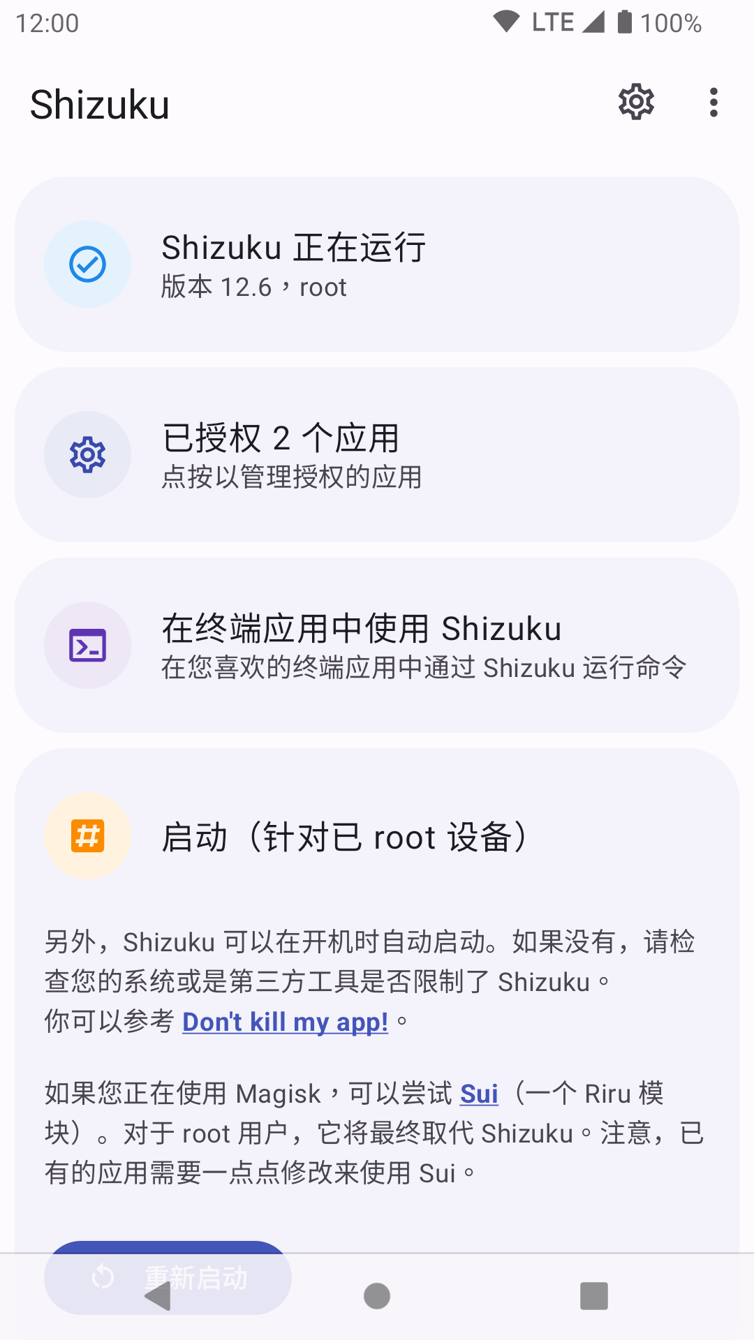shizuku 官网下载最新版本手机软件app截图