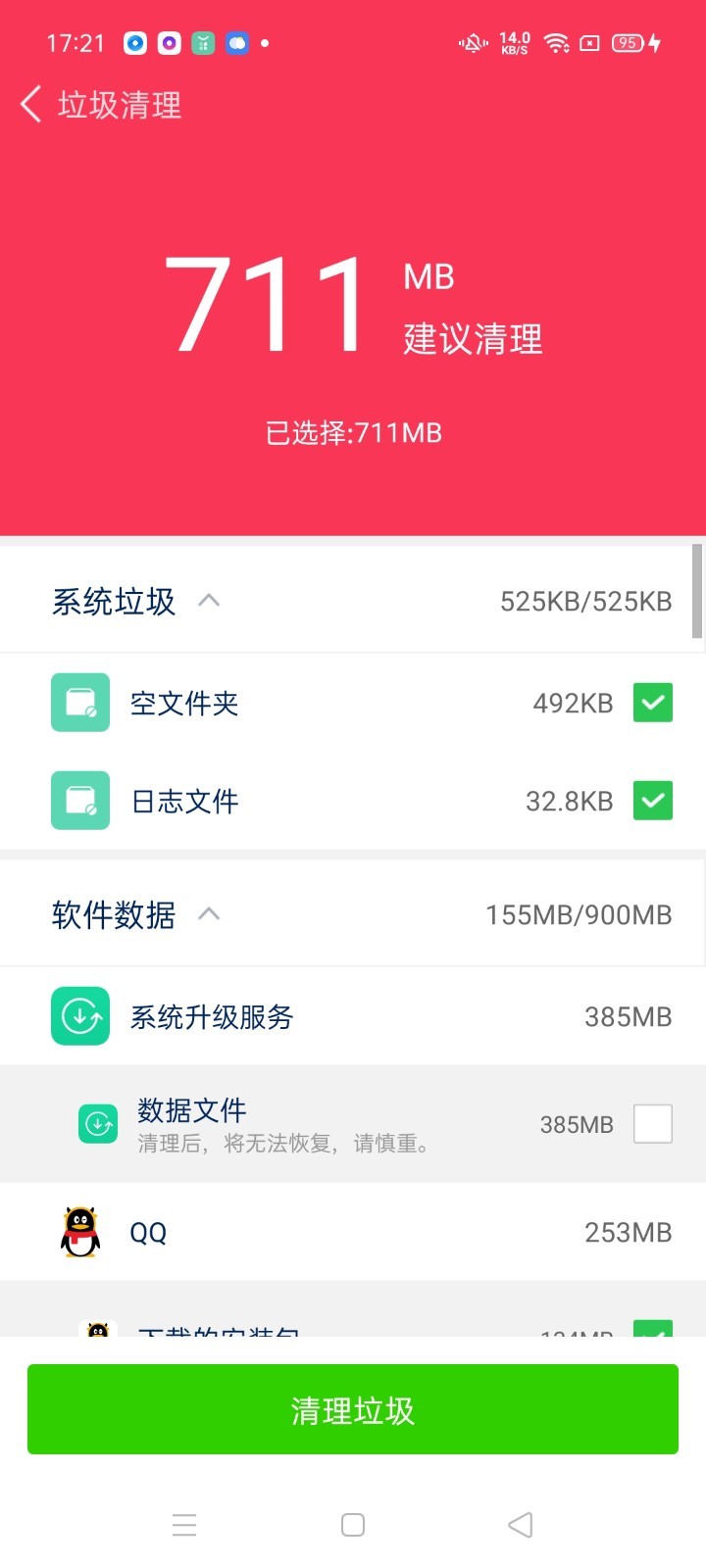 万能清理卫士 正版手机软件app截图