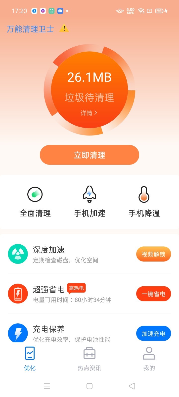 万能清理卫士 正版手机软件app截图