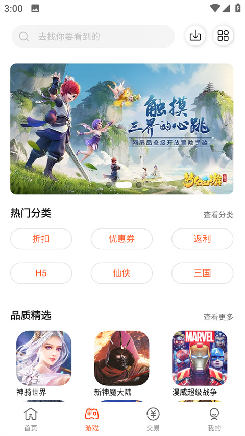 酷玩游戏盒子 官网版手机软件app截图