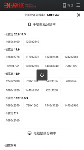3G壁纸 官网版手机软件app截图