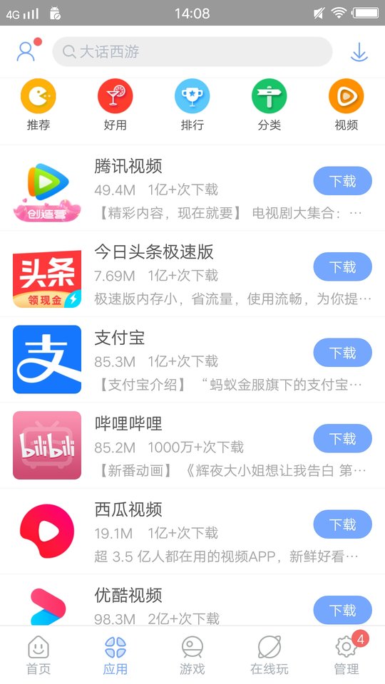 安智市场 2025最新版手机软件app截图