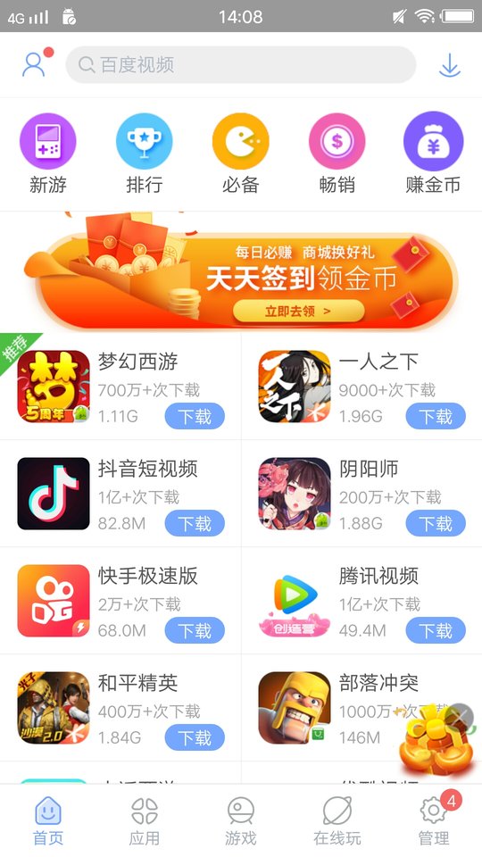 安智市场 2025最新版手机软件app截图