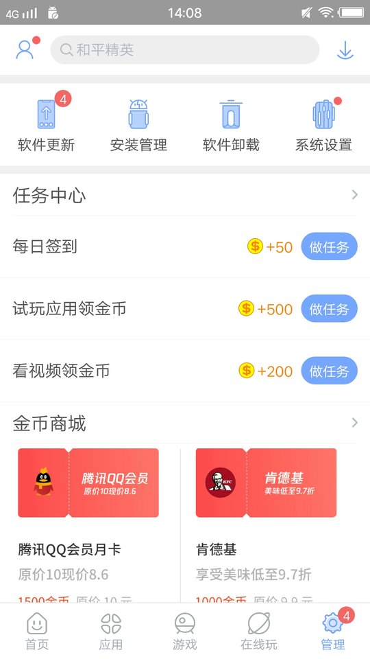 安智市场 2025最新版手机软件app截图