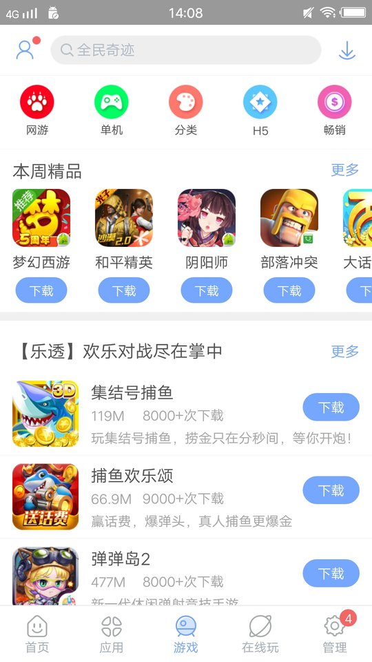 安智市场 2025最新版手机软件app截图