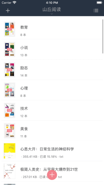 山丘阅读器 官网安卓版手机软件app截图