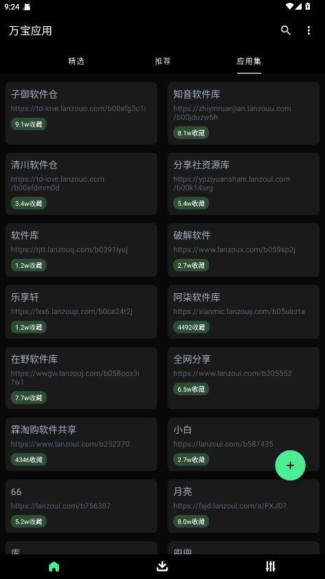 万宝应用 安卓版手机软件app截图