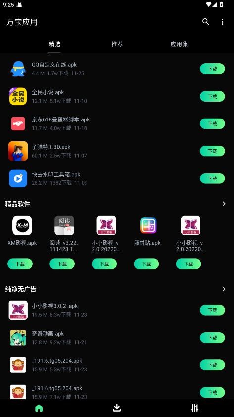 万宝应用 安卓版手机软件app截图