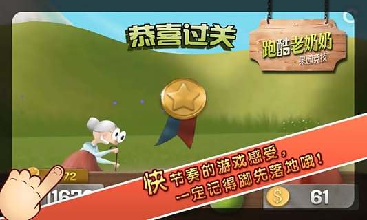 跑酷老奶奶 手表版手游app截图