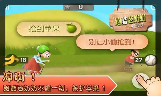 跑酷老奶奶 手表版手游app截图