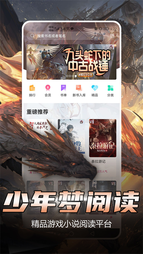 少年梦阅读 免费安卓版手机软件app截图