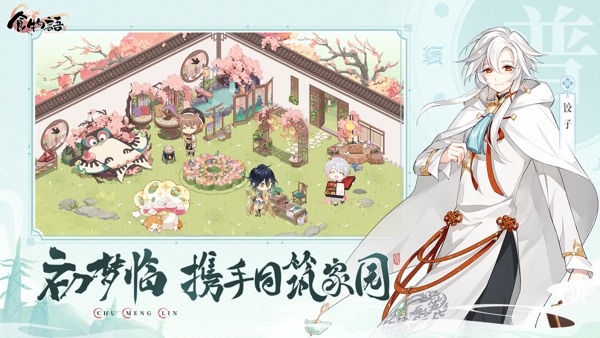 食物语 官网陪伴版手游app截图