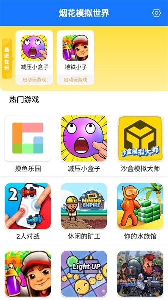 烟花模拟世界 免广告版手机软件app截图